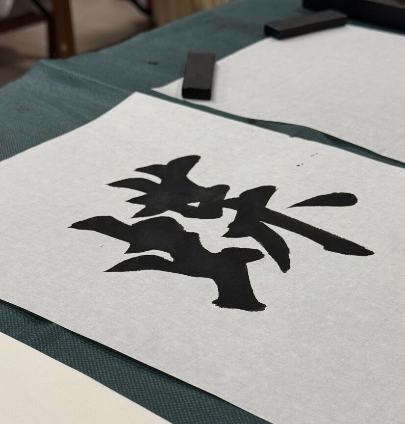 shodo example